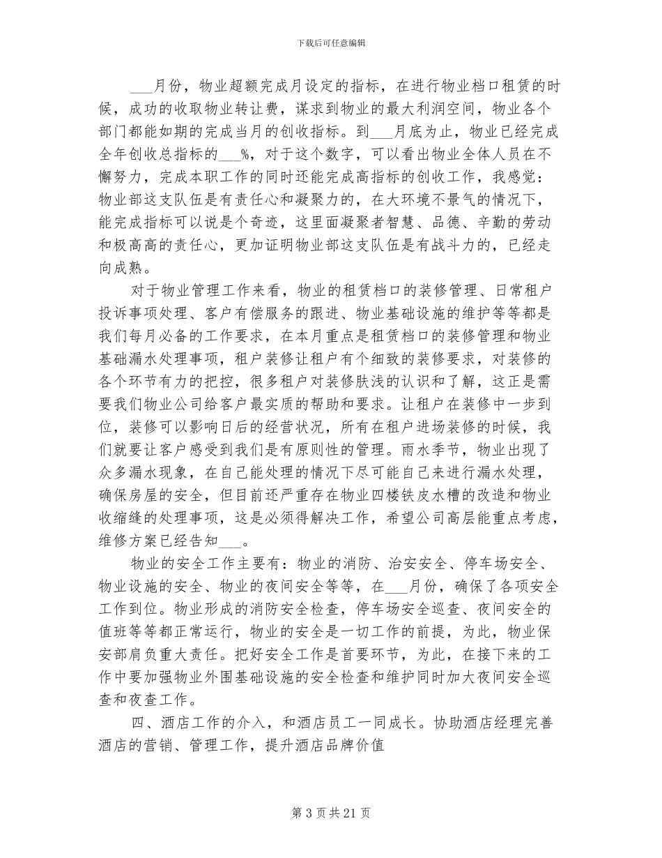 2024物业管理月度工作总结_第3页