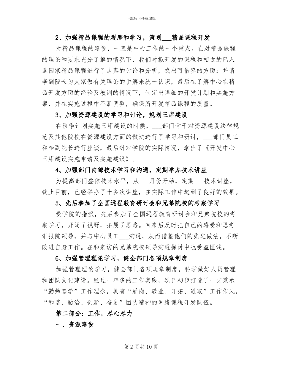 2024物业经理年度工作总结_第2页