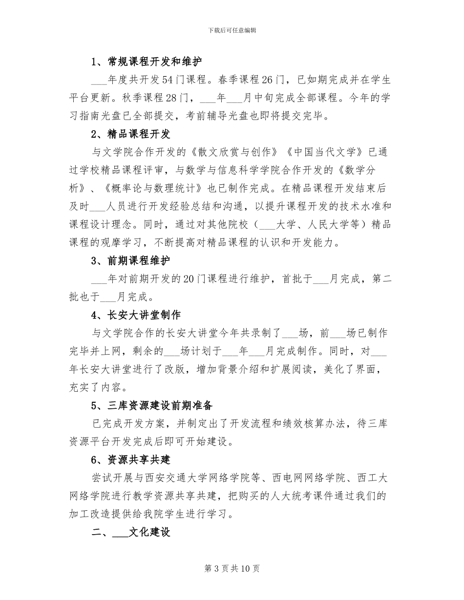 2024物业经理年度工作总结_第3页