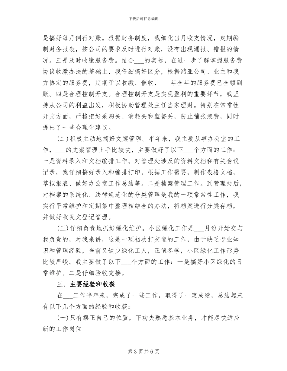 2024物业经理试用期工作总结_第3页