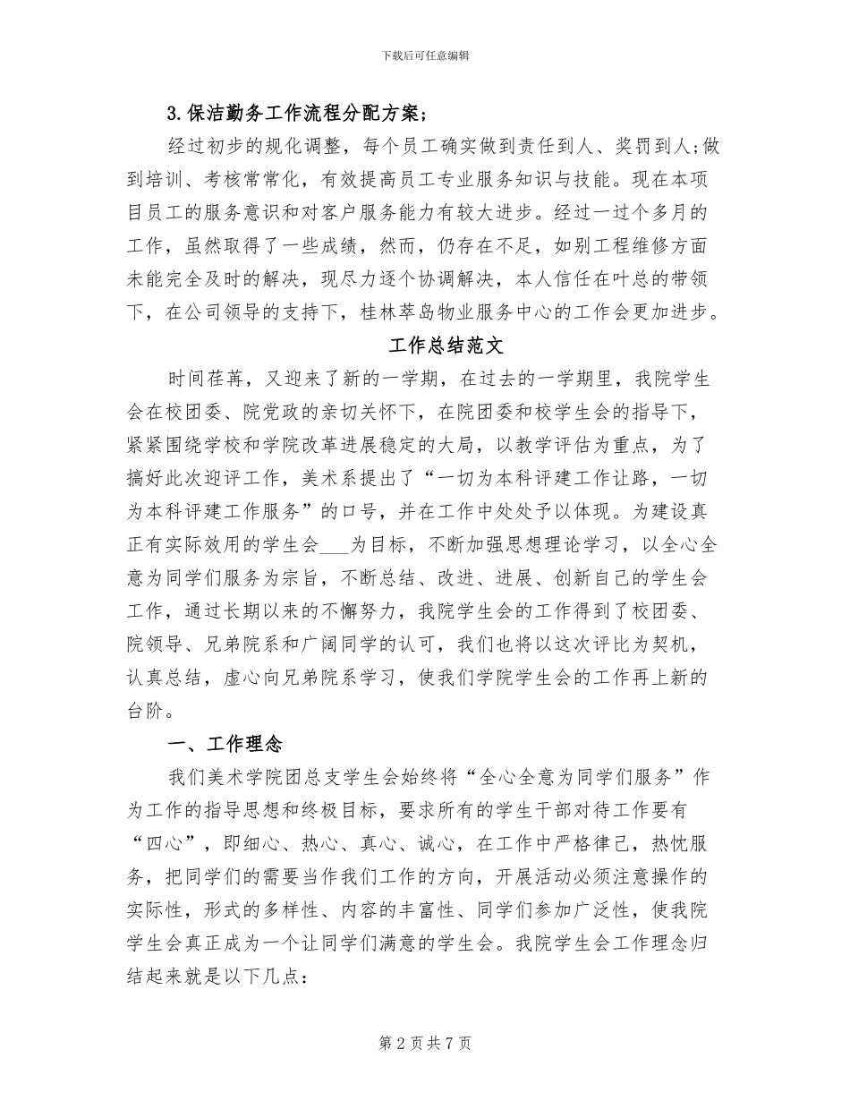 2024物业试用期工作总结范文_第2页