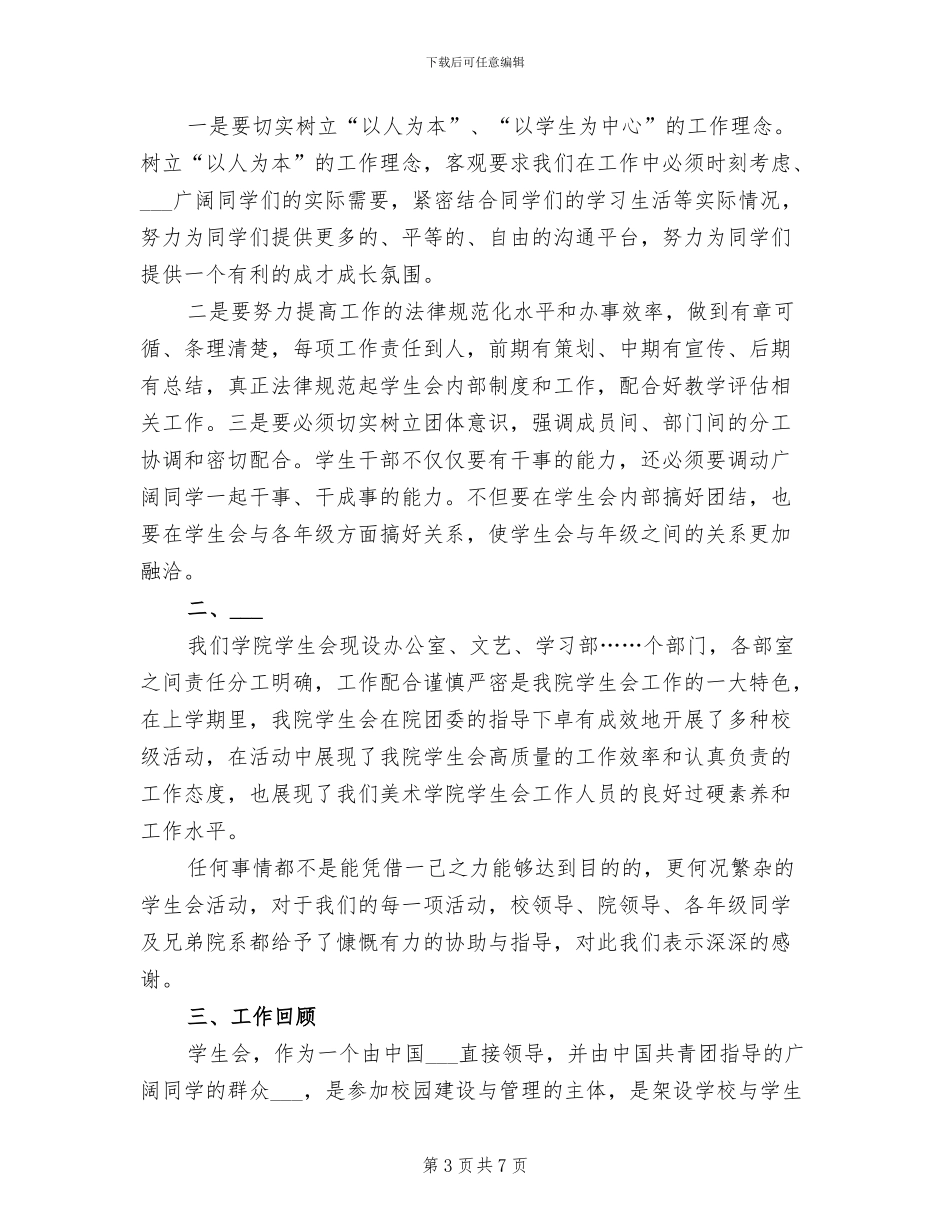 2024物业试用期工作总结范文_第3页