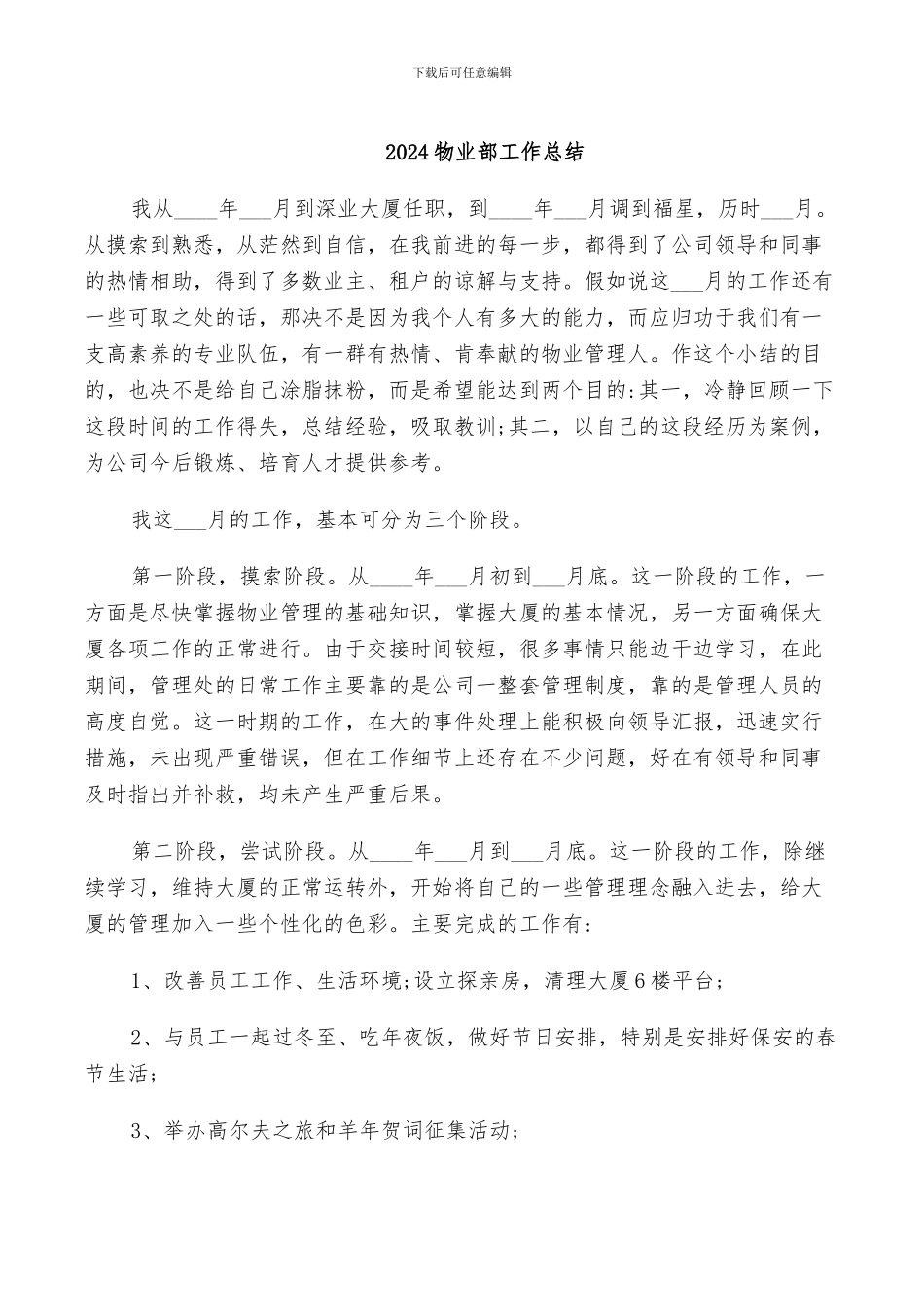 2024物业部工作总结_第1页