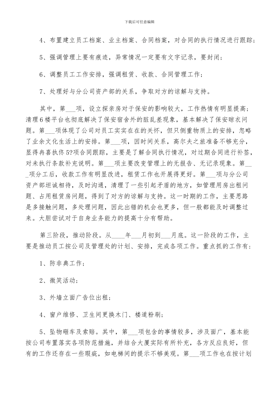 2024物业部工作总结_第2页