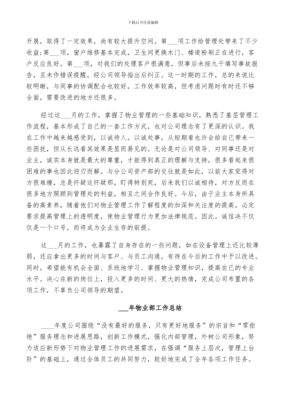 2024物业部工作总结_第3页