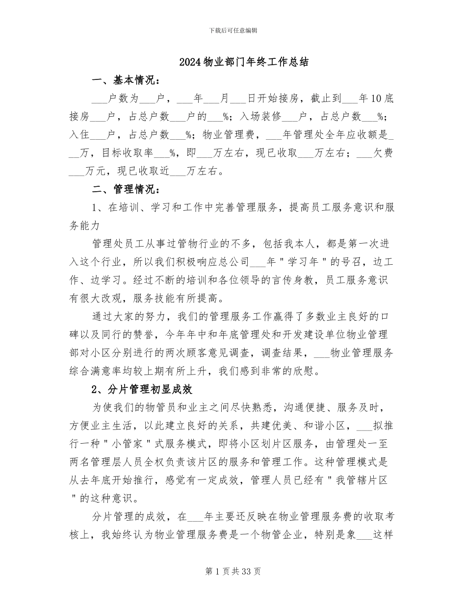 2024物业部门年终工作总结_第1页