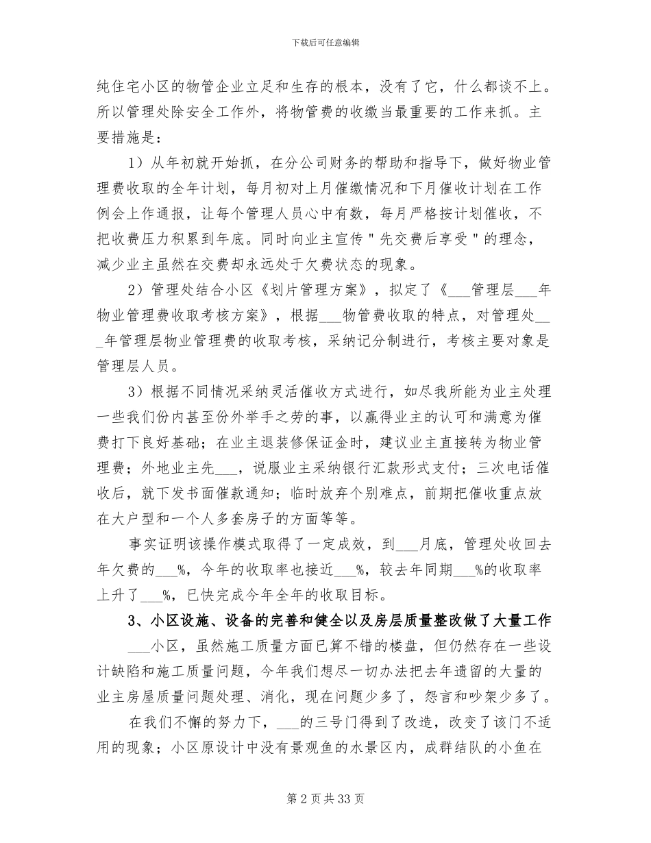 2024物业部门年终工作总结_第2页