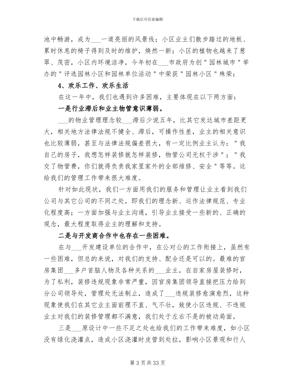 2024物业部门年终工作总结_第3页