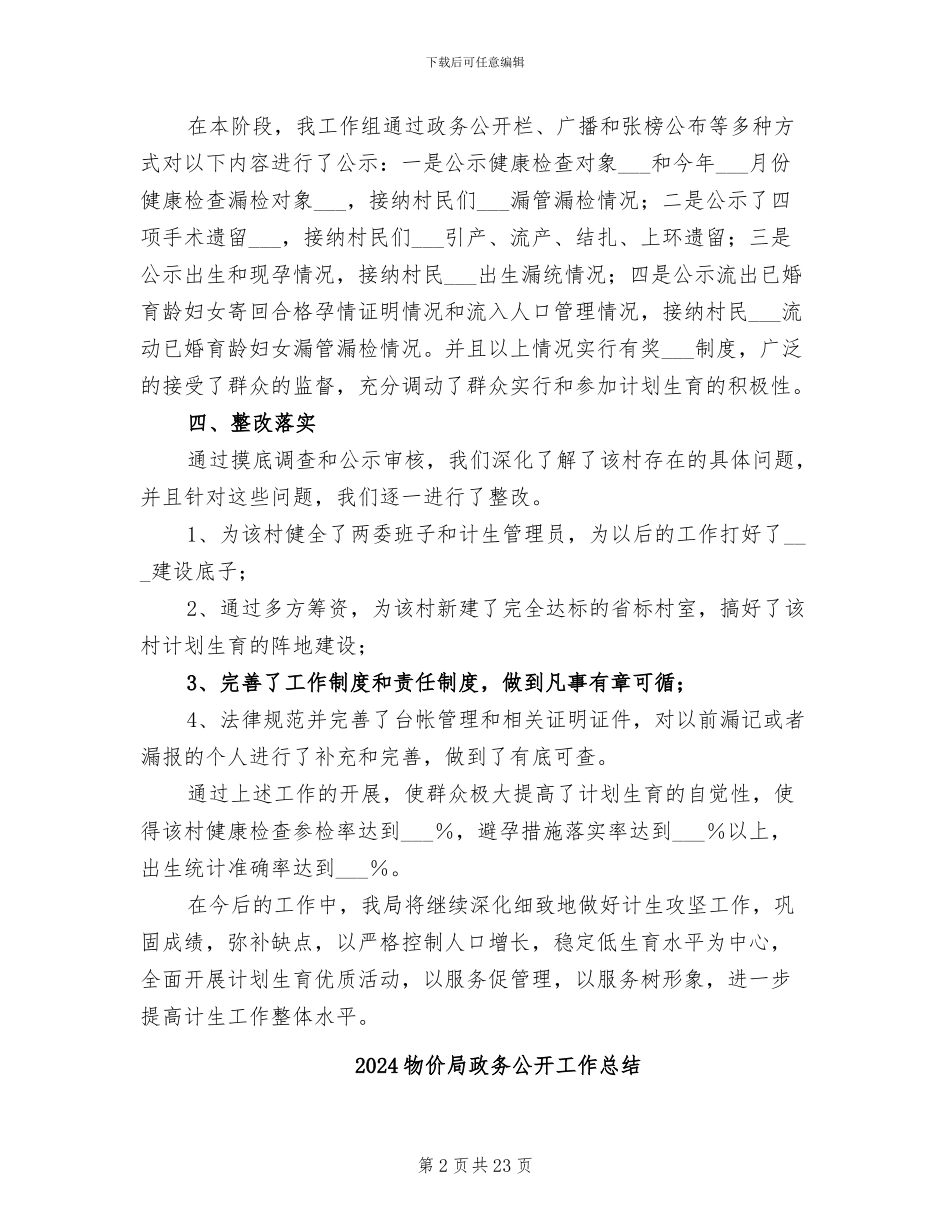 2024物价局年终工作总结_第2页