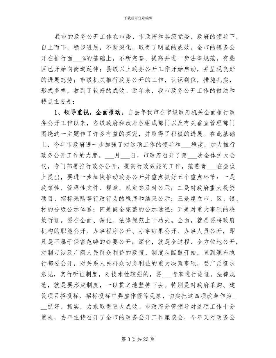 2024物价局年终工作总结_第3页