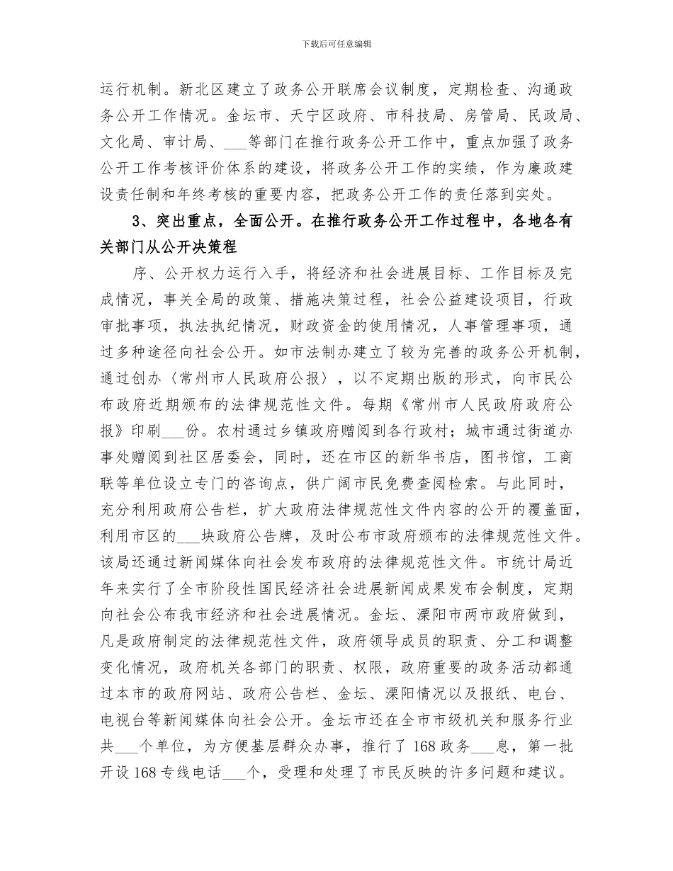 2024物价局政务公开工作总结_第3页
