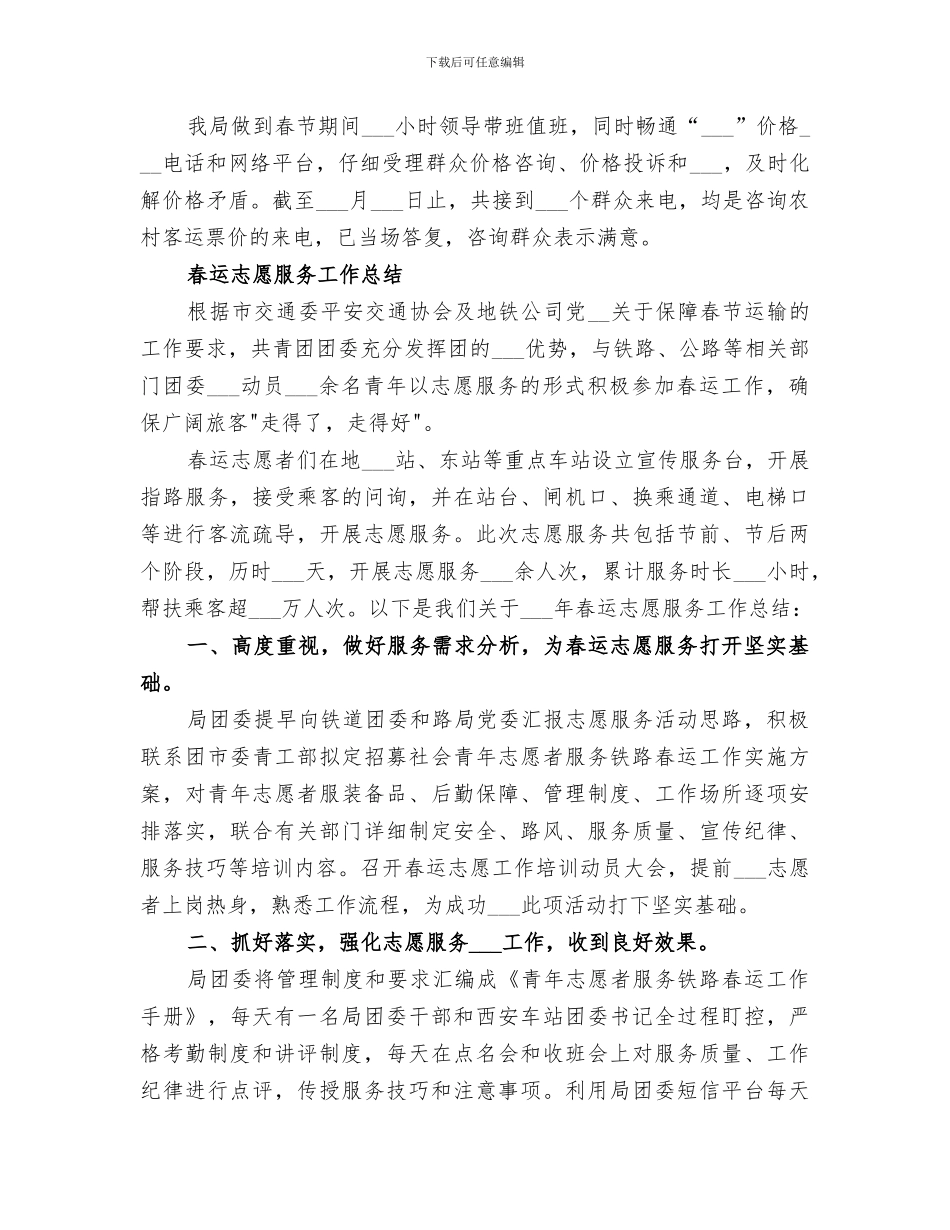 2024物价局春运服务工作总结_第2页