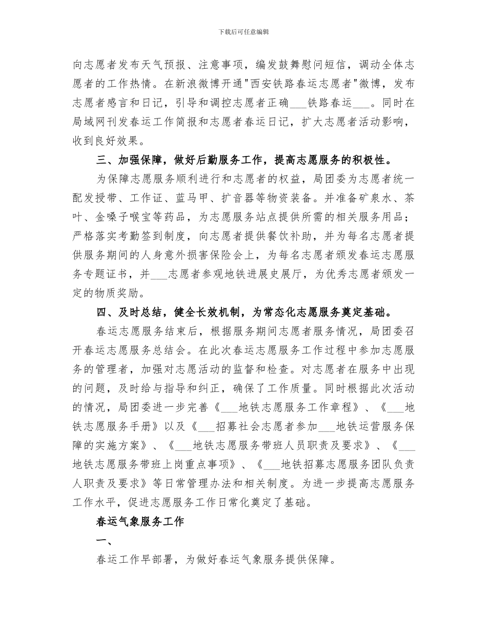 2024物价局春运服务工作总结_第3页