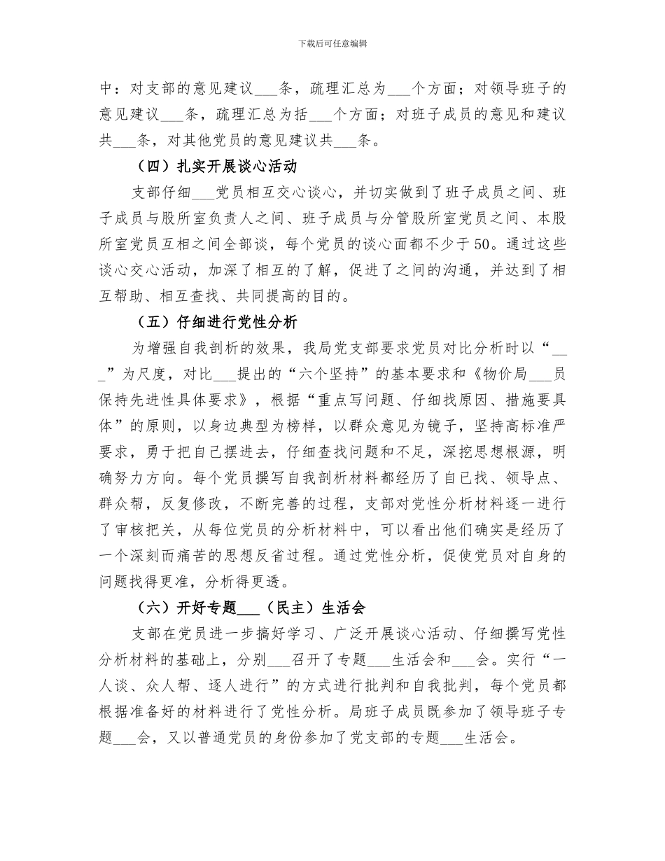 2024物价部门分析评议阶段工作总结_第2页