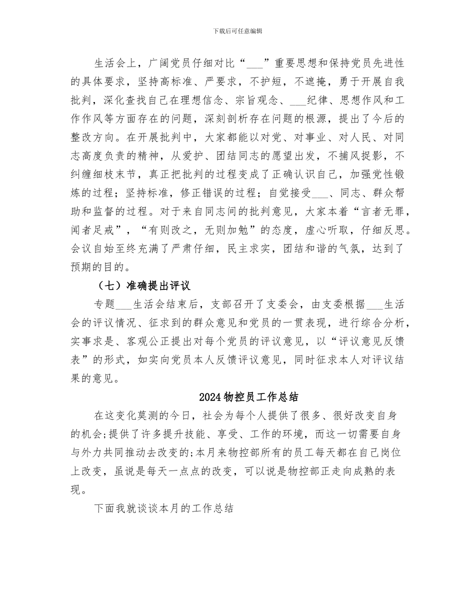 2024物价部门分析评议阶段工作总结_第3页