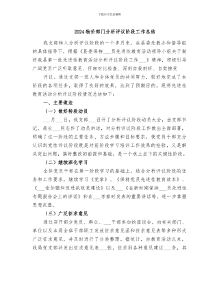 2024物价部门分析评议阶段工作总结