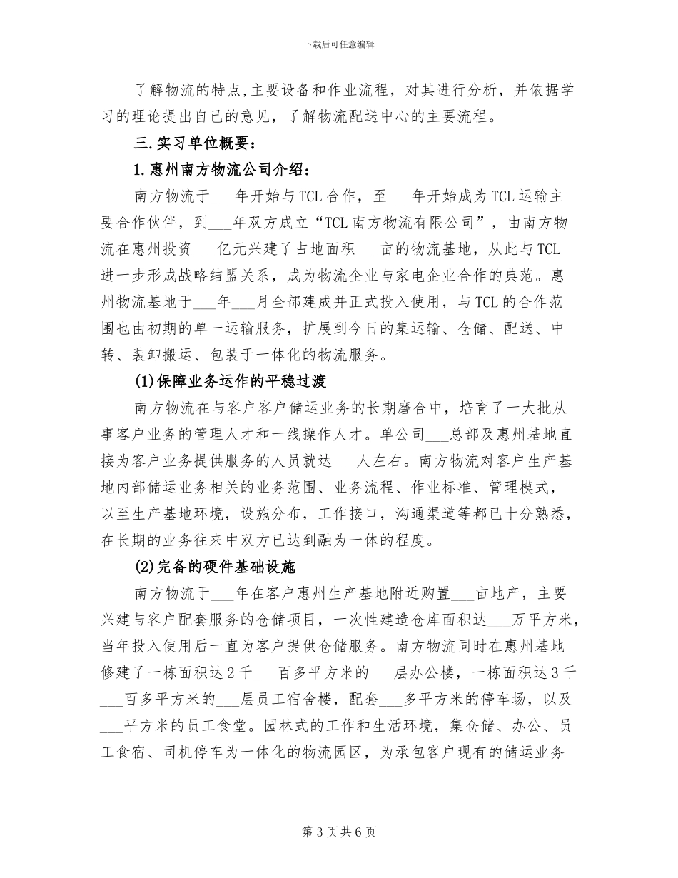 2024物控采购年终工作总结_第3页