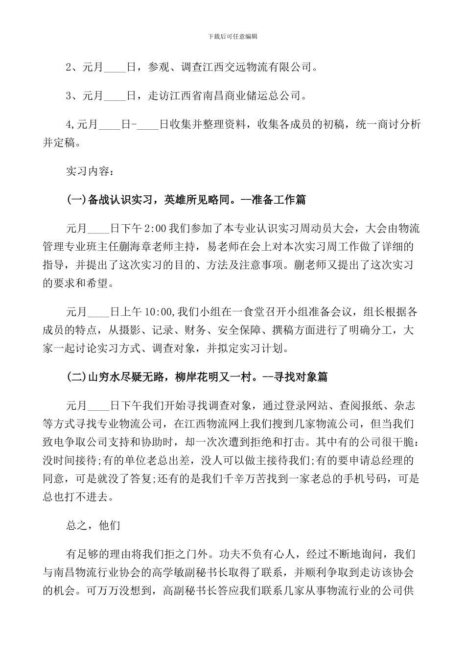 2024物流专业实习报告范文_第2页