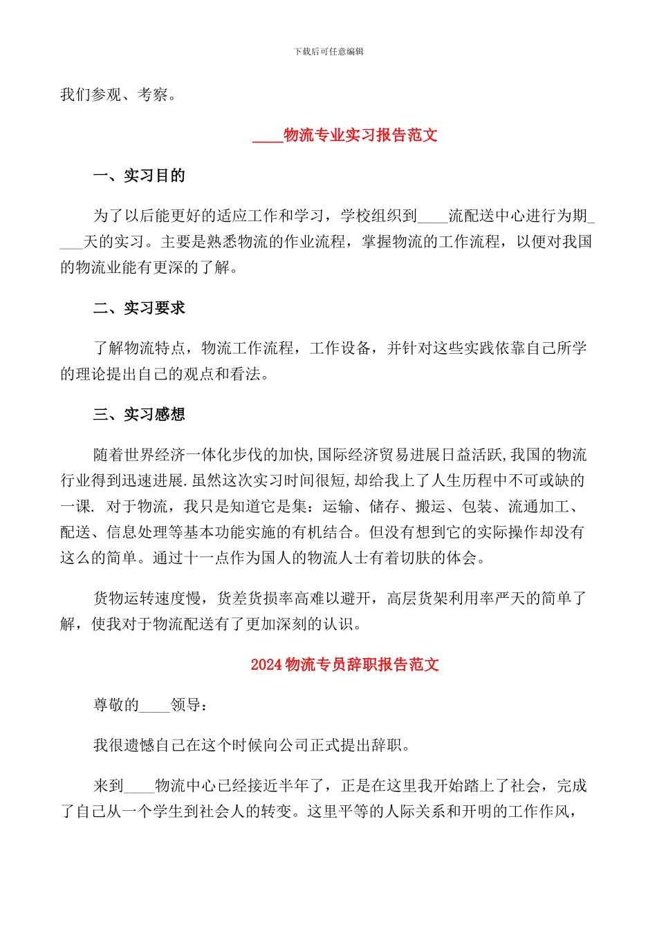 2024物流专业实习报告范文_第3页