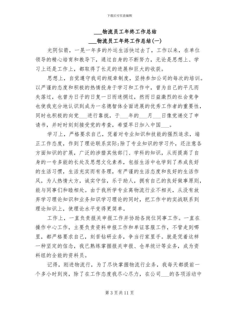 2024物流保安年终工作总结_第3页