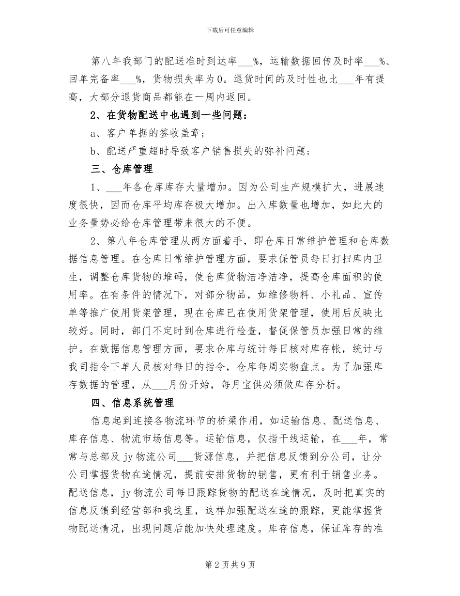 2024物流业务员年度工作总结_第2页