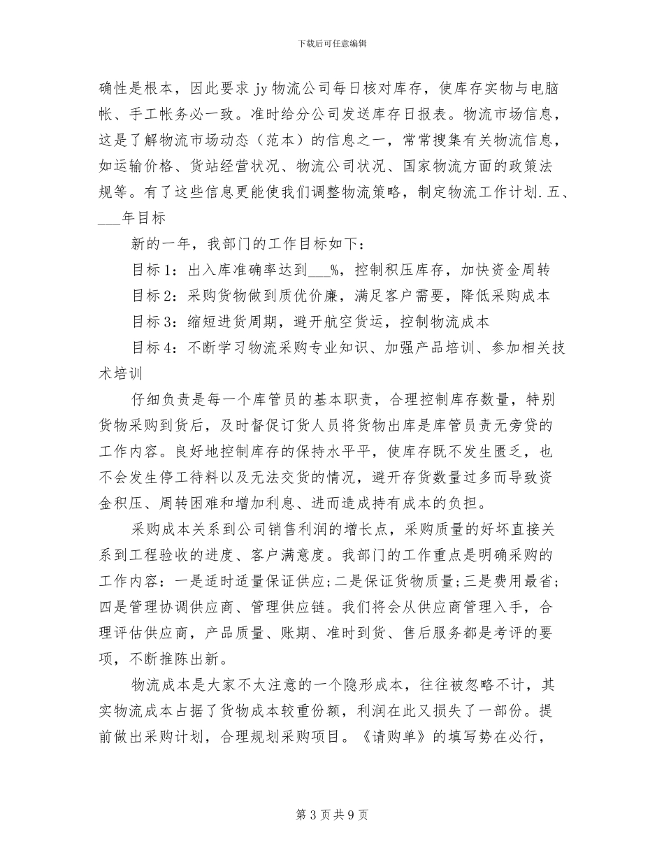 2024物流业务员年度工作总结_第3页