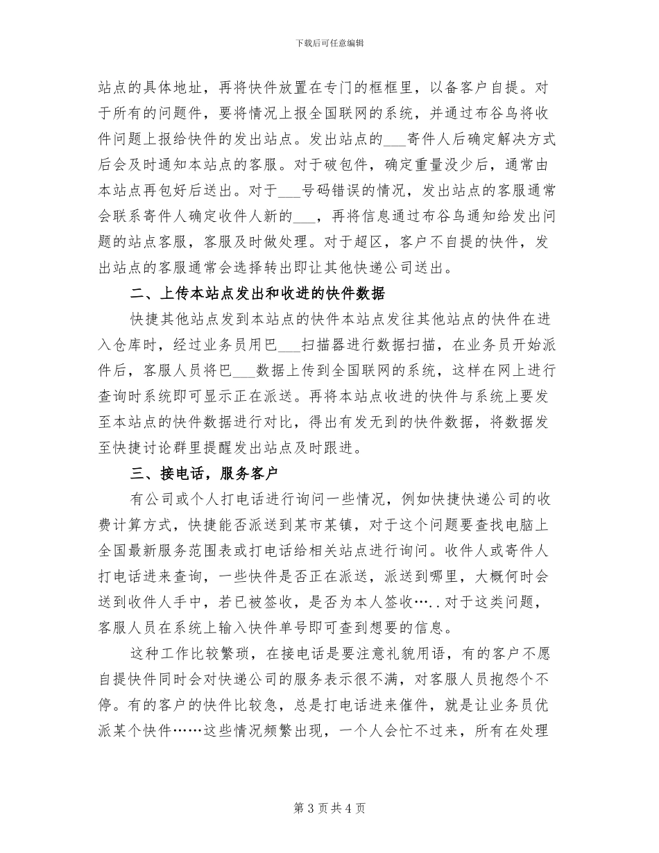 2024物流公司会计试用期工作总结_第3页