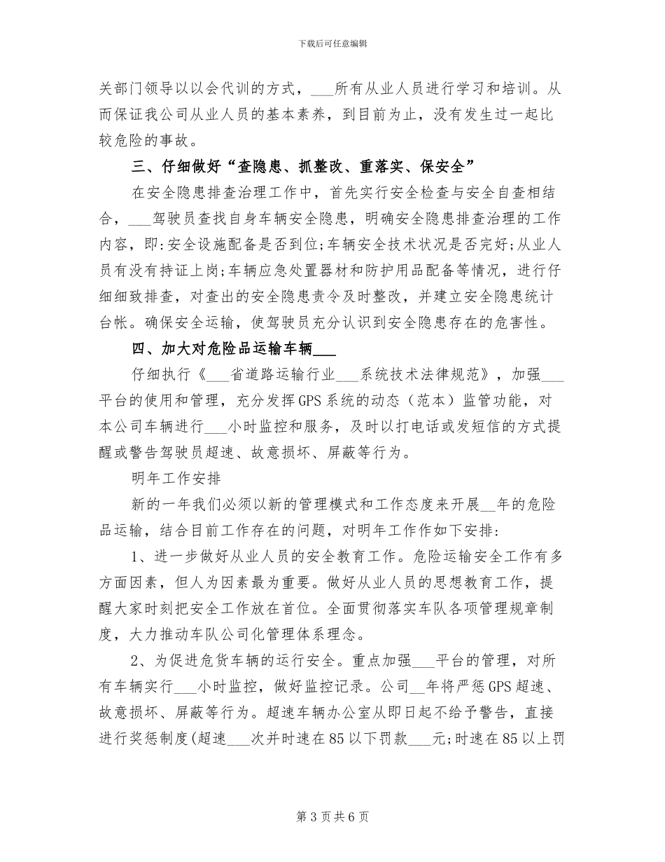 2024物流公司年终工作总结范文_第3页