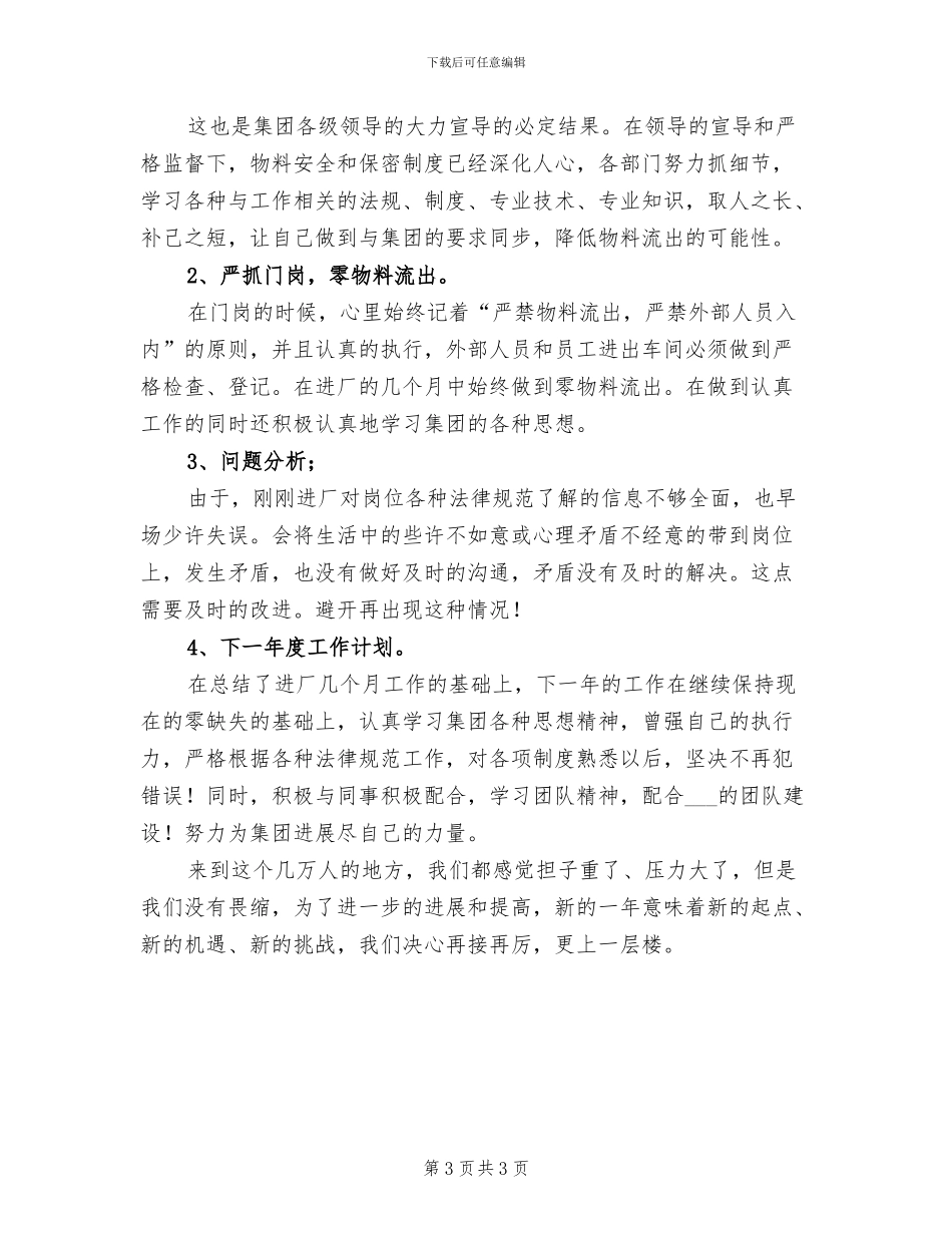 2024物流安检个人工作总结_第3页