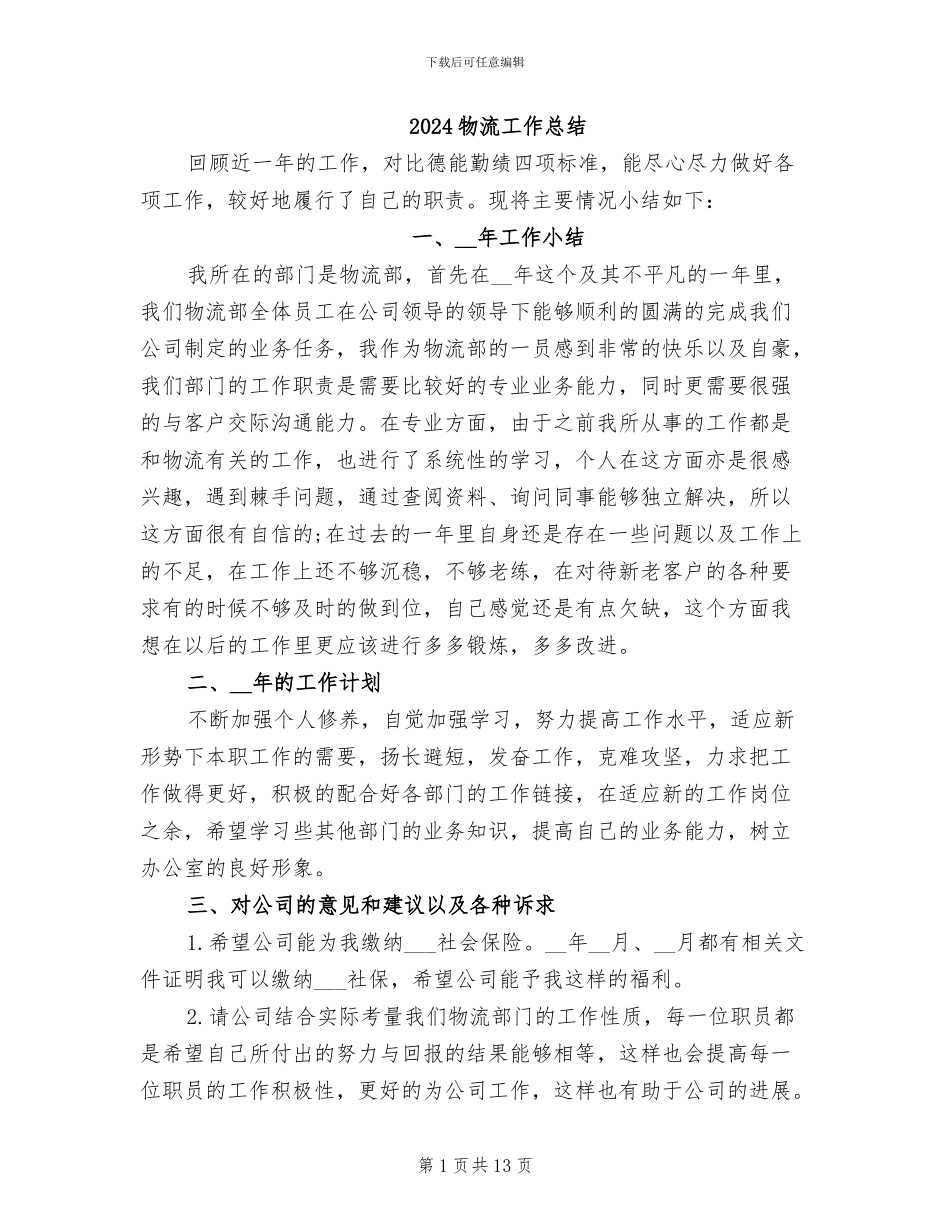 2024物流工作总结_第1页