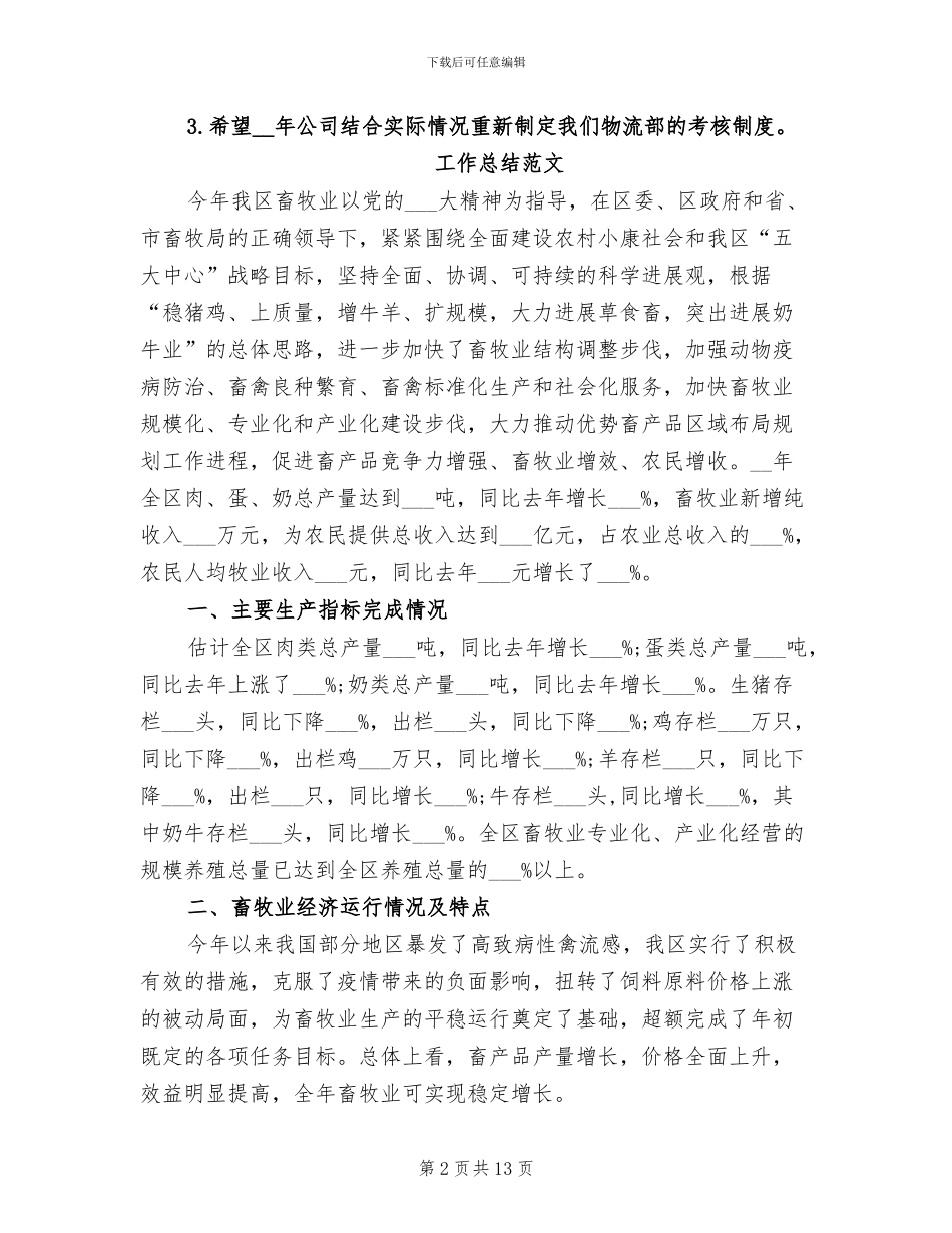 2024物流工作总结_第2页