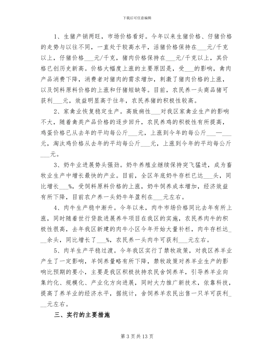 2024物流工作总结_第3页