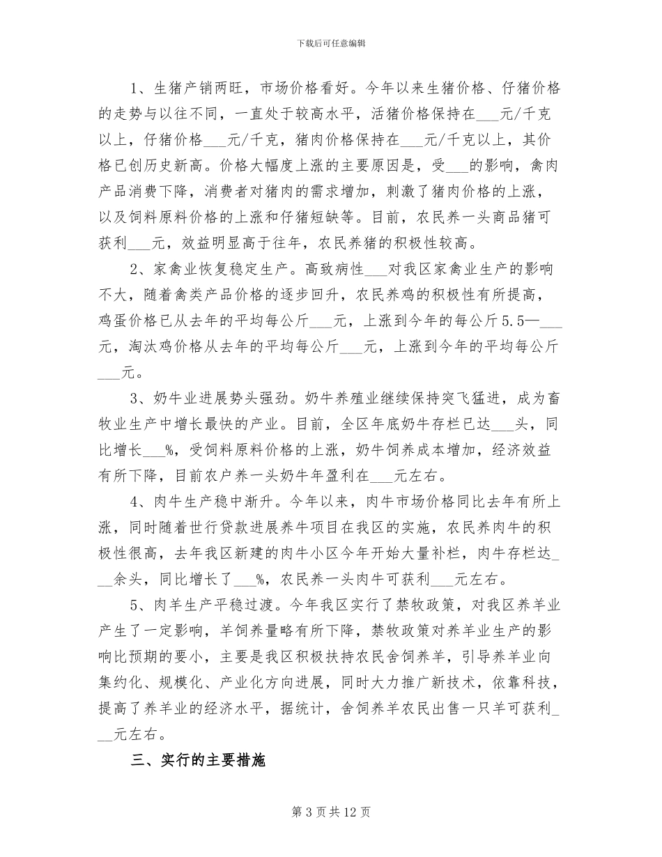 2024物流工作总结范文_第3页