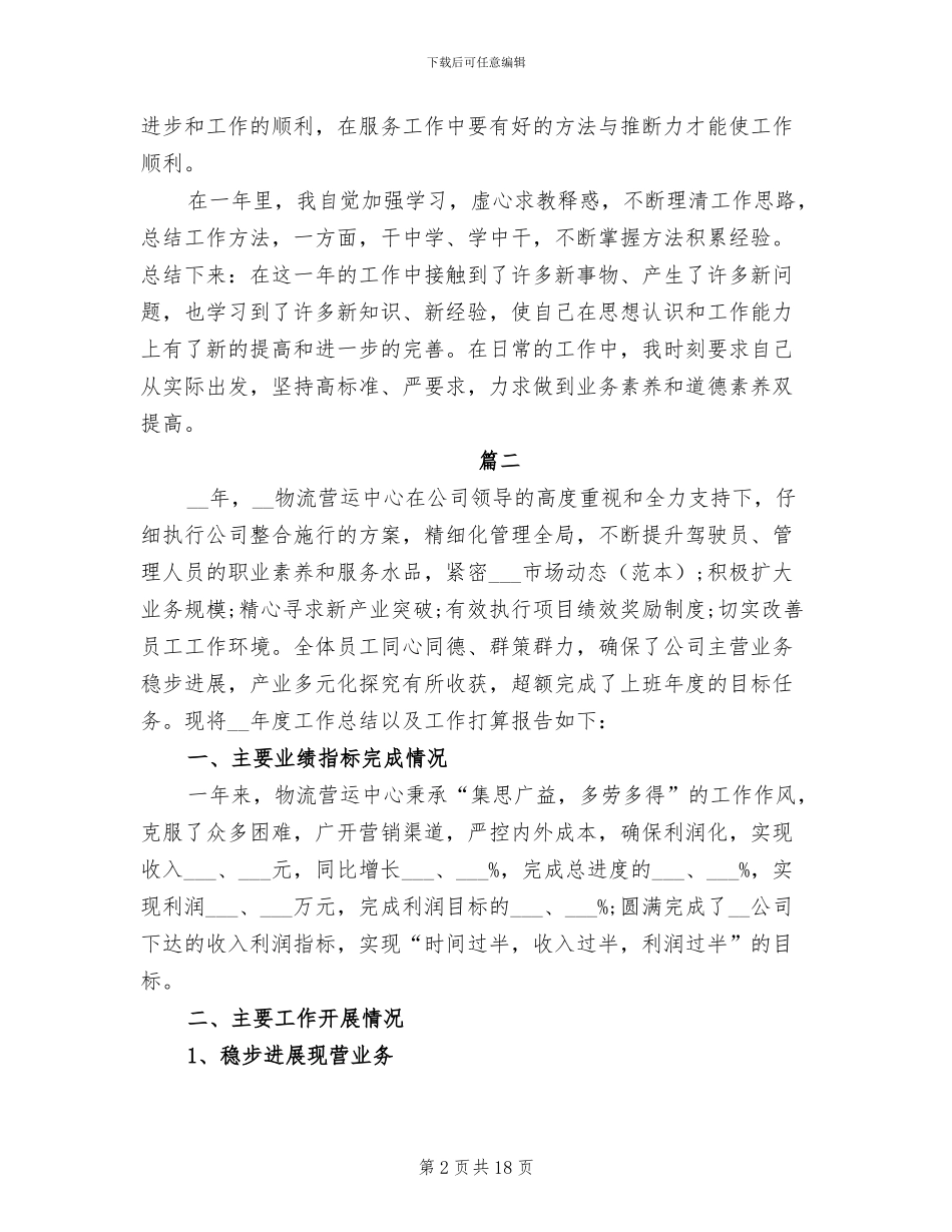 2024物流年度个人工作总结_第2页
