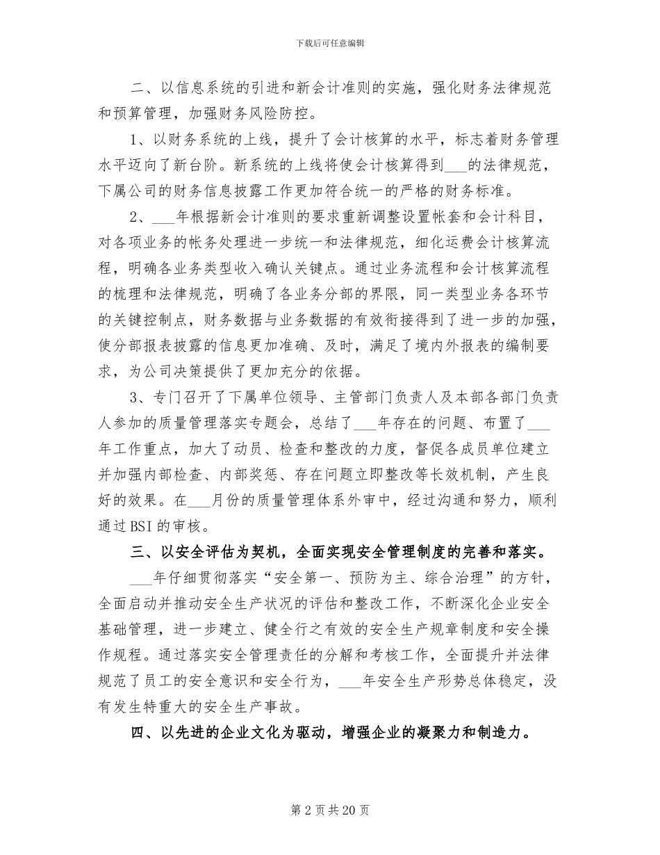 2024物流年终工作总结_第2页