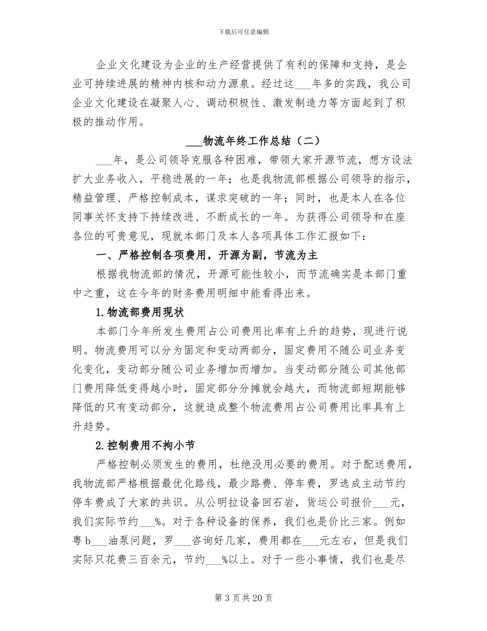 2024物流年终工作总结_第3页