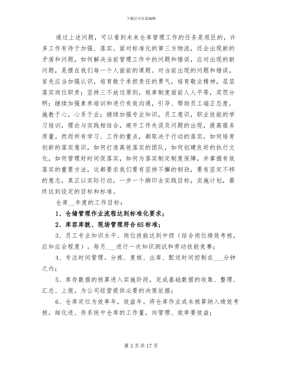 2024物流总监年终工作总结_第3页