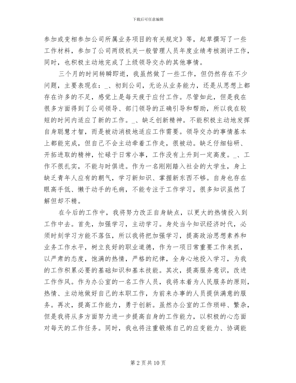 2024物流试用期工作总结_第2页