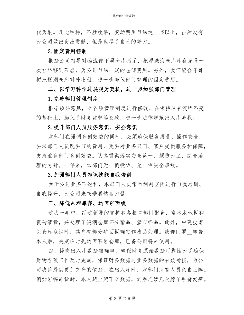 2024物流部年终工作总结_第2页