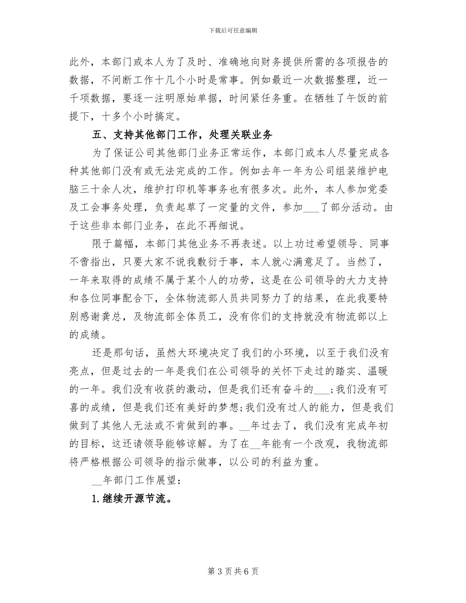 2024物流部年终工作总结_第3页