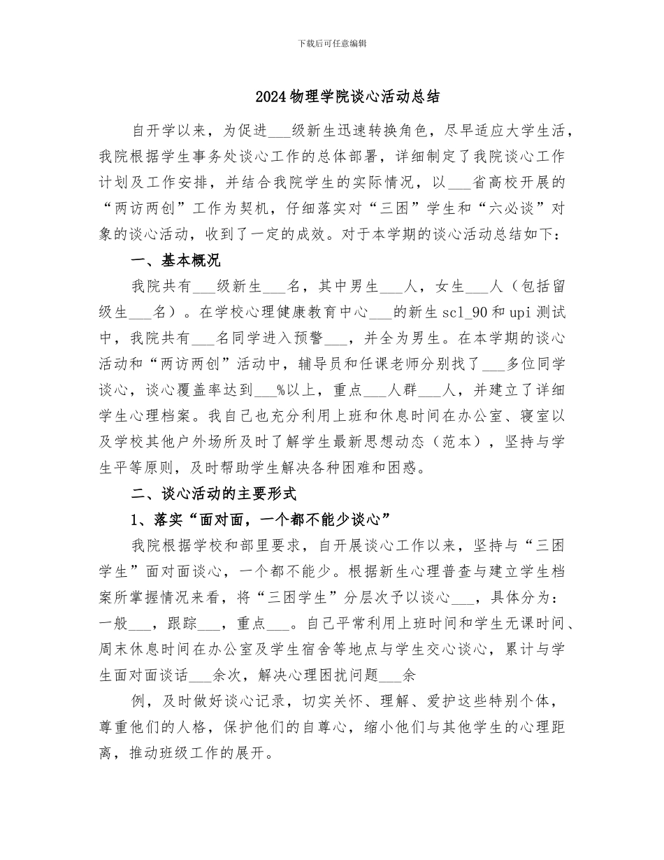2024物理学院谈心活动总结_第1页