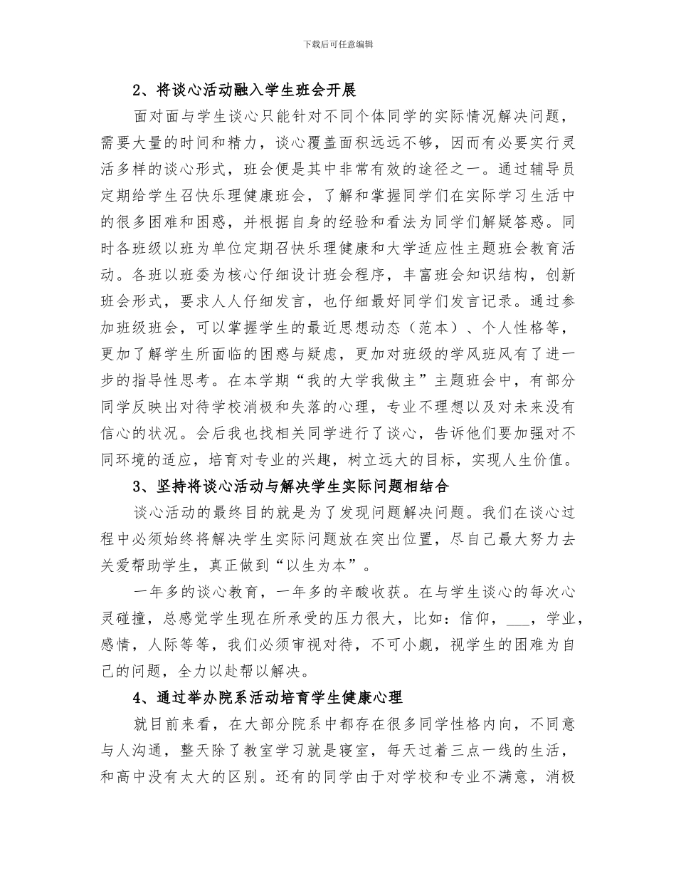 2024物理学院谈心活动总结_第2页