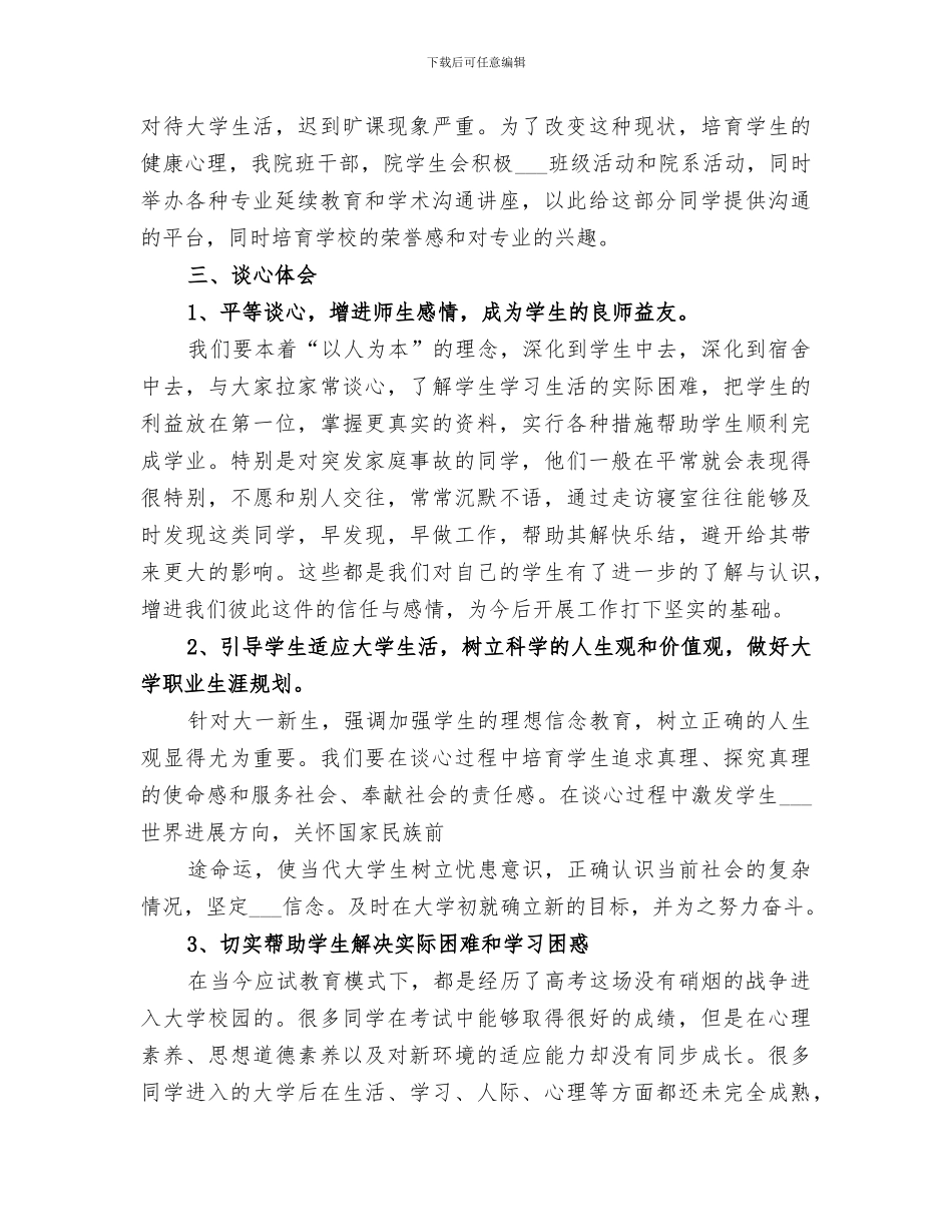2024物理学院谈心活动总结_第3页