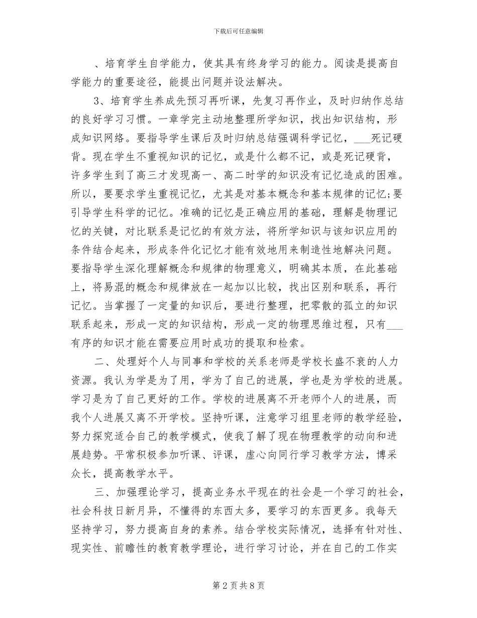 2024物理教师个人工作总结_第2页