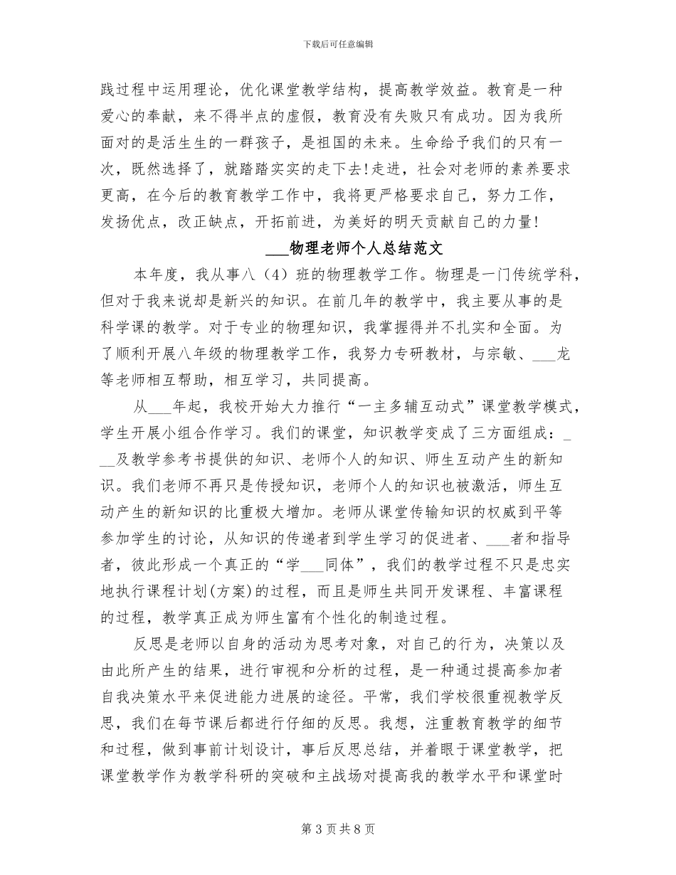 2024物理教师个人工作总结_第3页