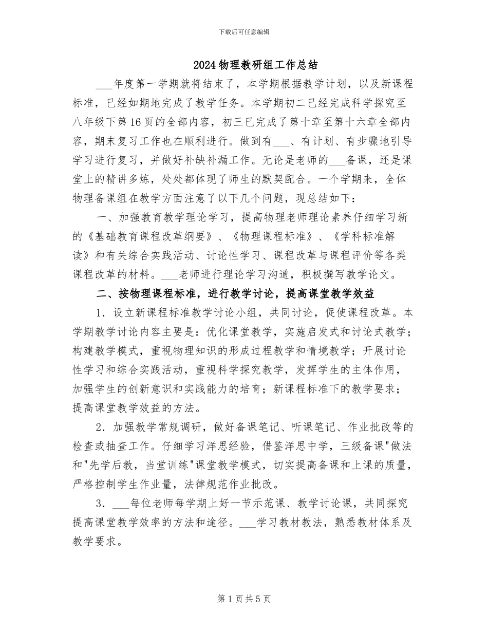 2024物理教研组工作总结_第1页