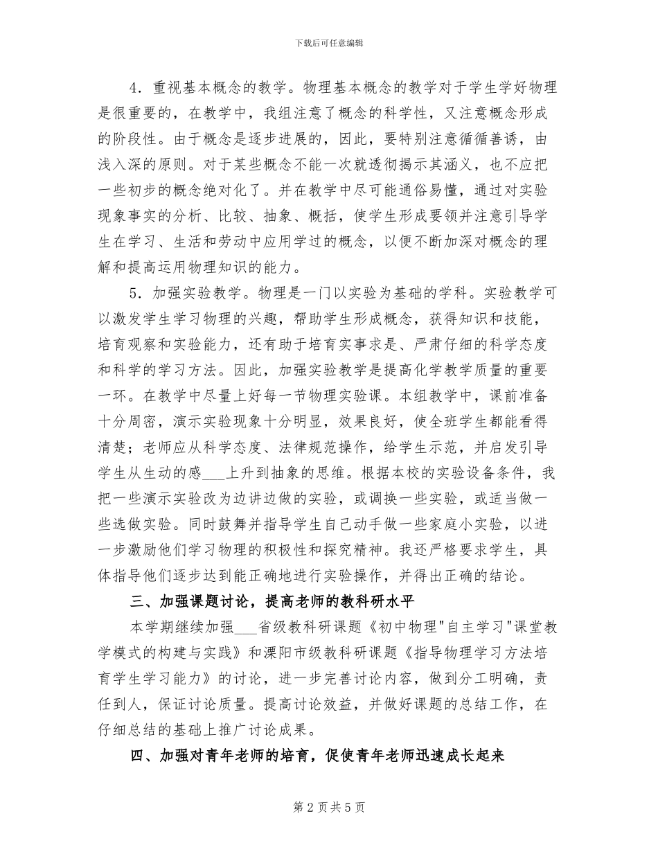 2024物理教研组工作总结_第2页