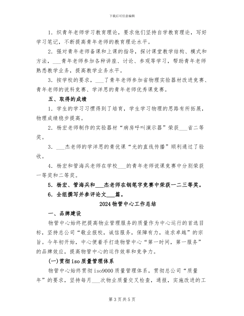 2024物理教研组工作总结_第3页