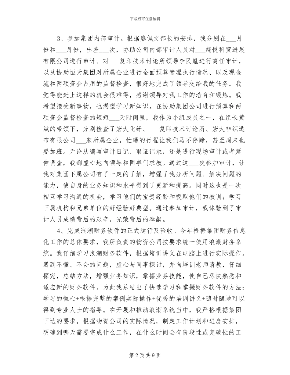 2024物资公司财务工作总结_第2页