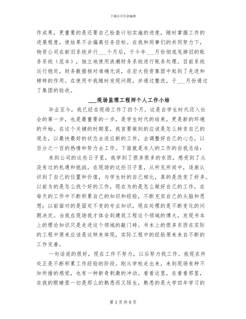 2024物资公司财务工作总结_第3页